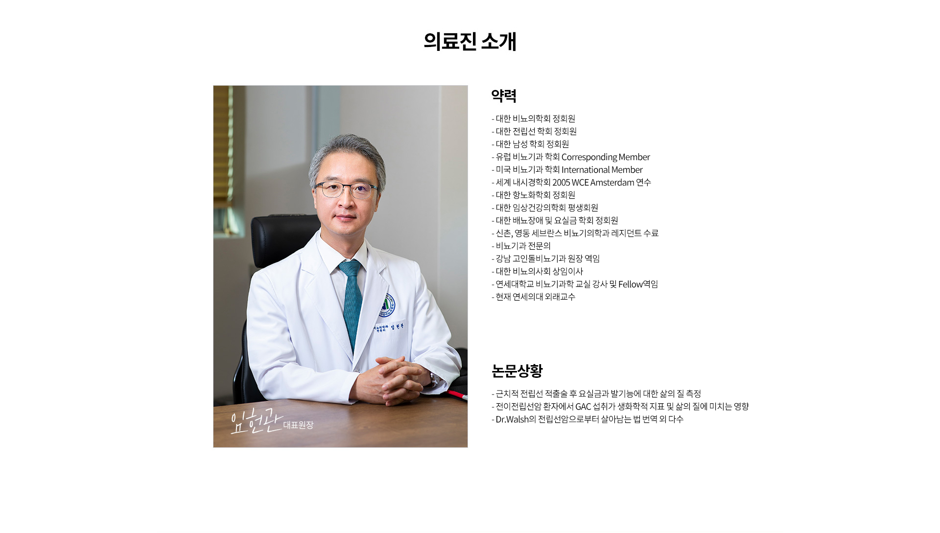 의료진소개
