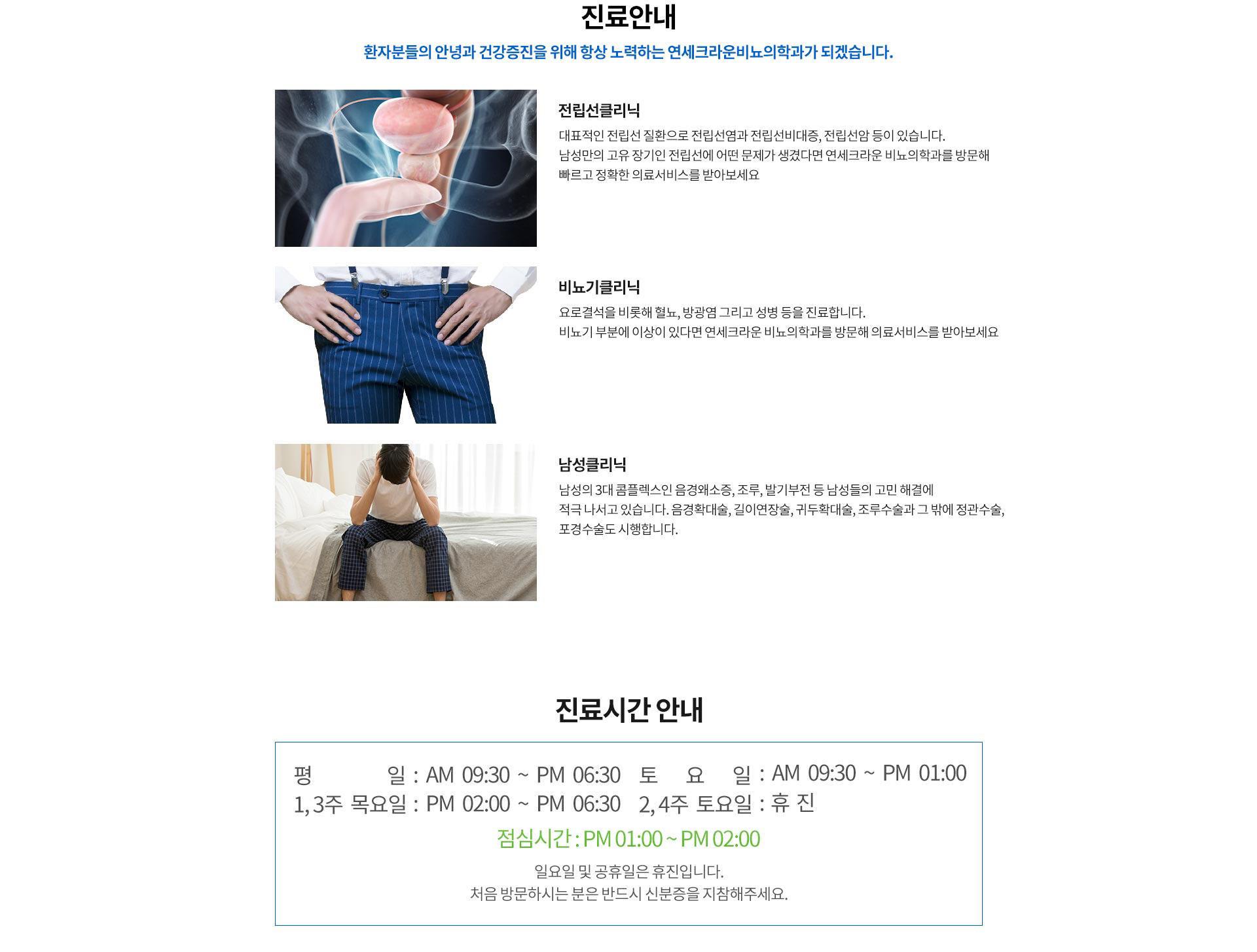 진료안내